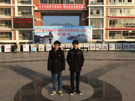 我校在浙江省第十二届青少年机器人大赛中勇夺桂冠