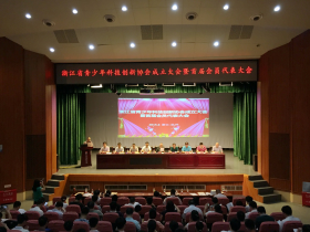 浙江省青少年科技创新协会成立
